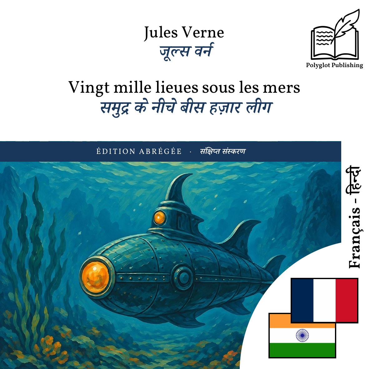 समुद्र के नीचे बीस हज़ार लीग