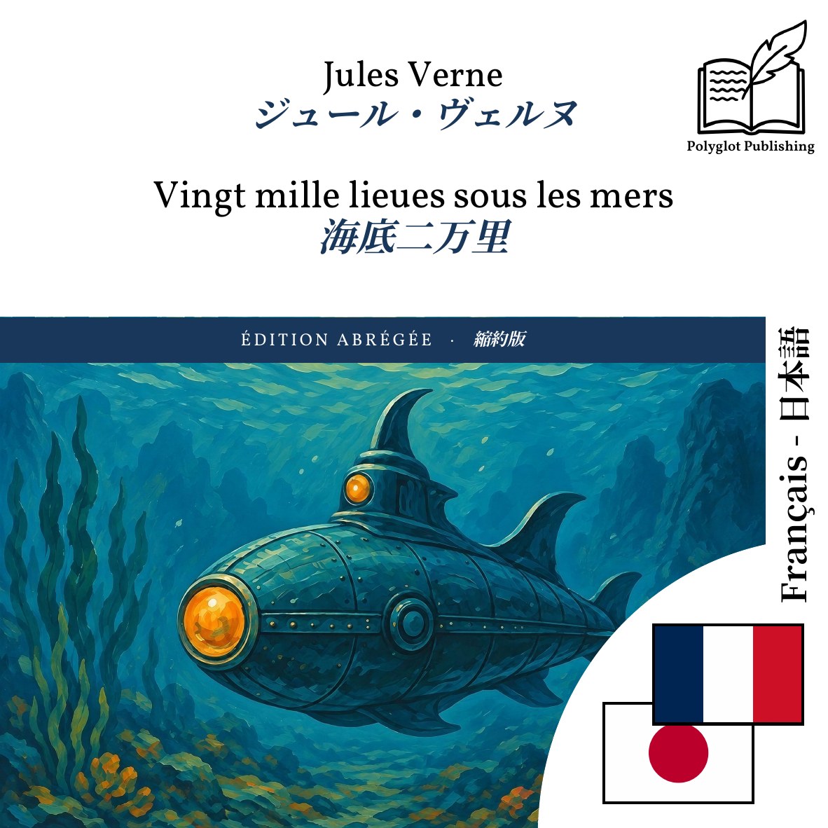 海底二万里
