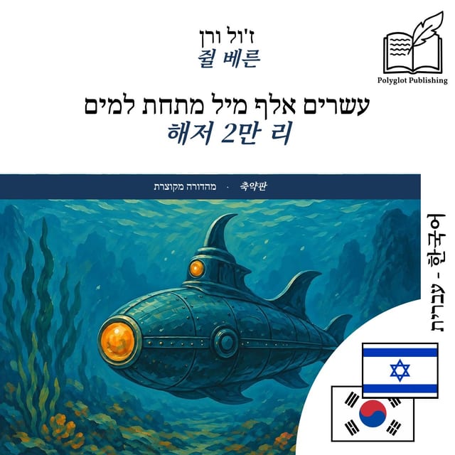 해저 2만 리