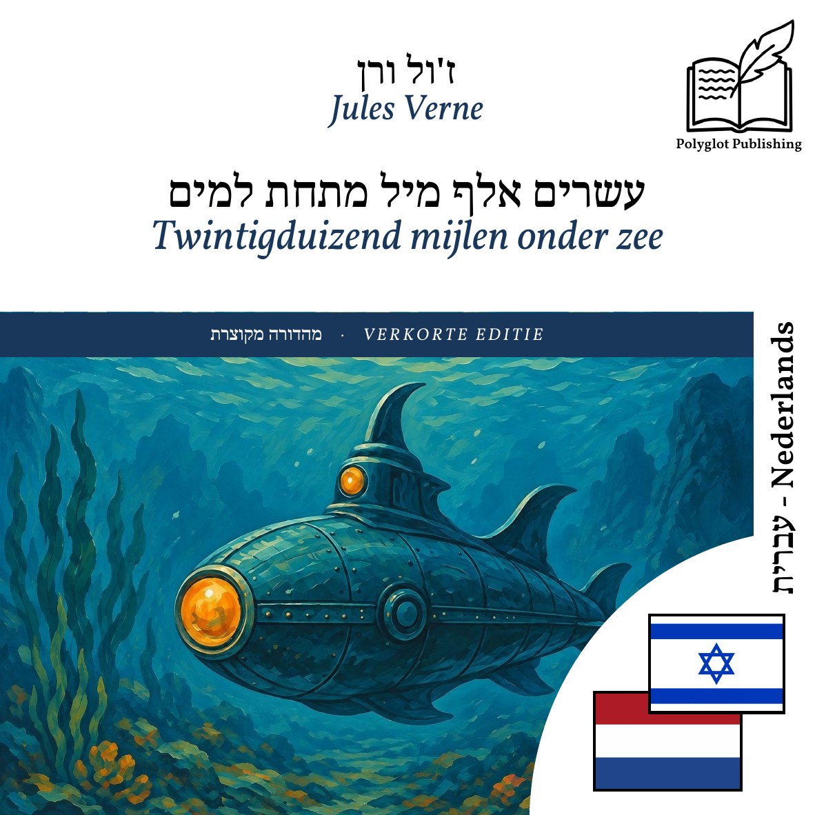 Twintigduizend mijlen onder zee
