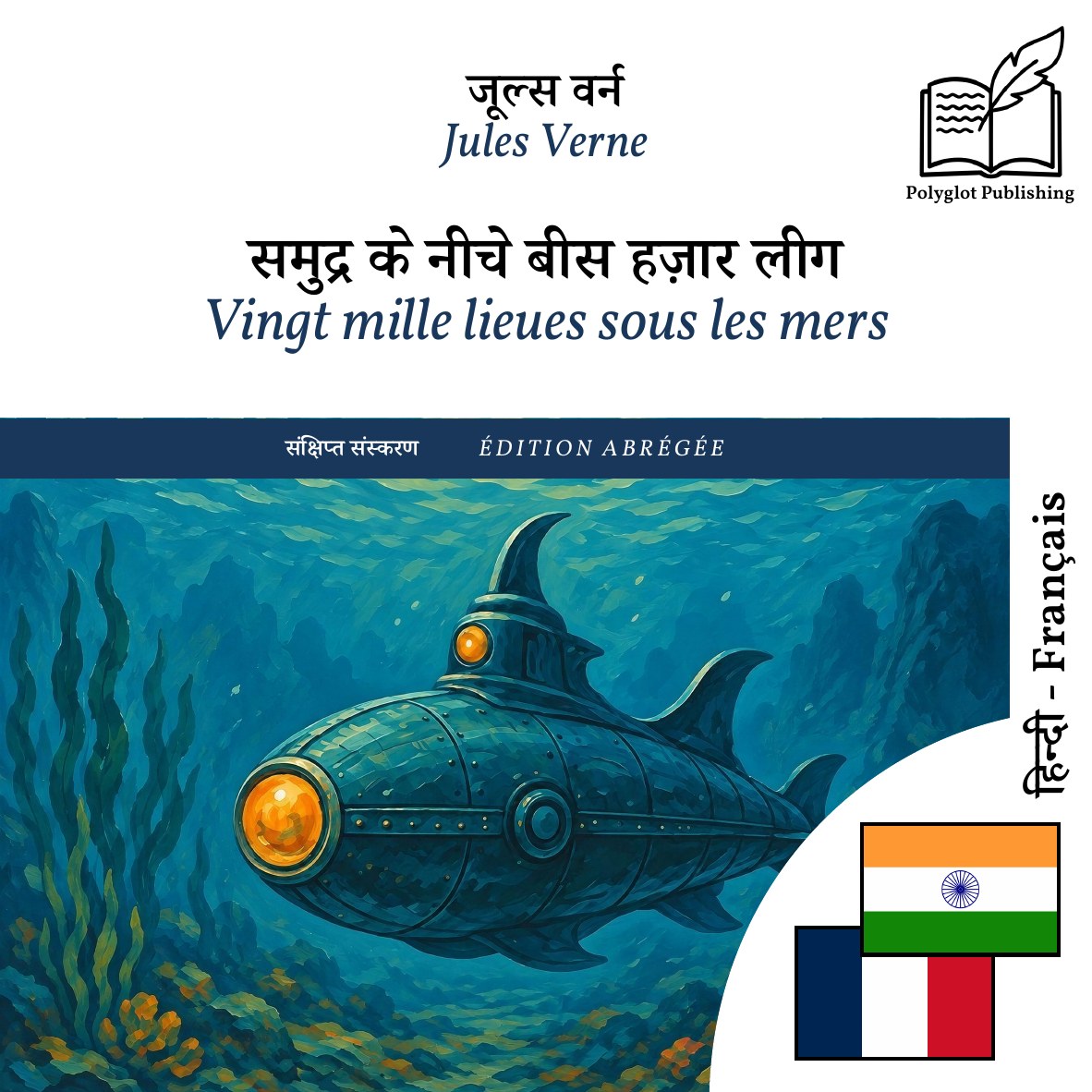 Vingt mille lieues sous les mers