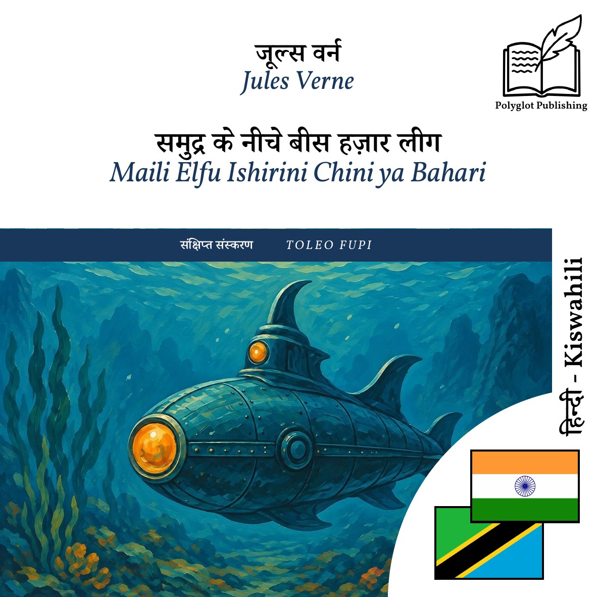 Maili Elfu Ishirini Chini ya Bahari