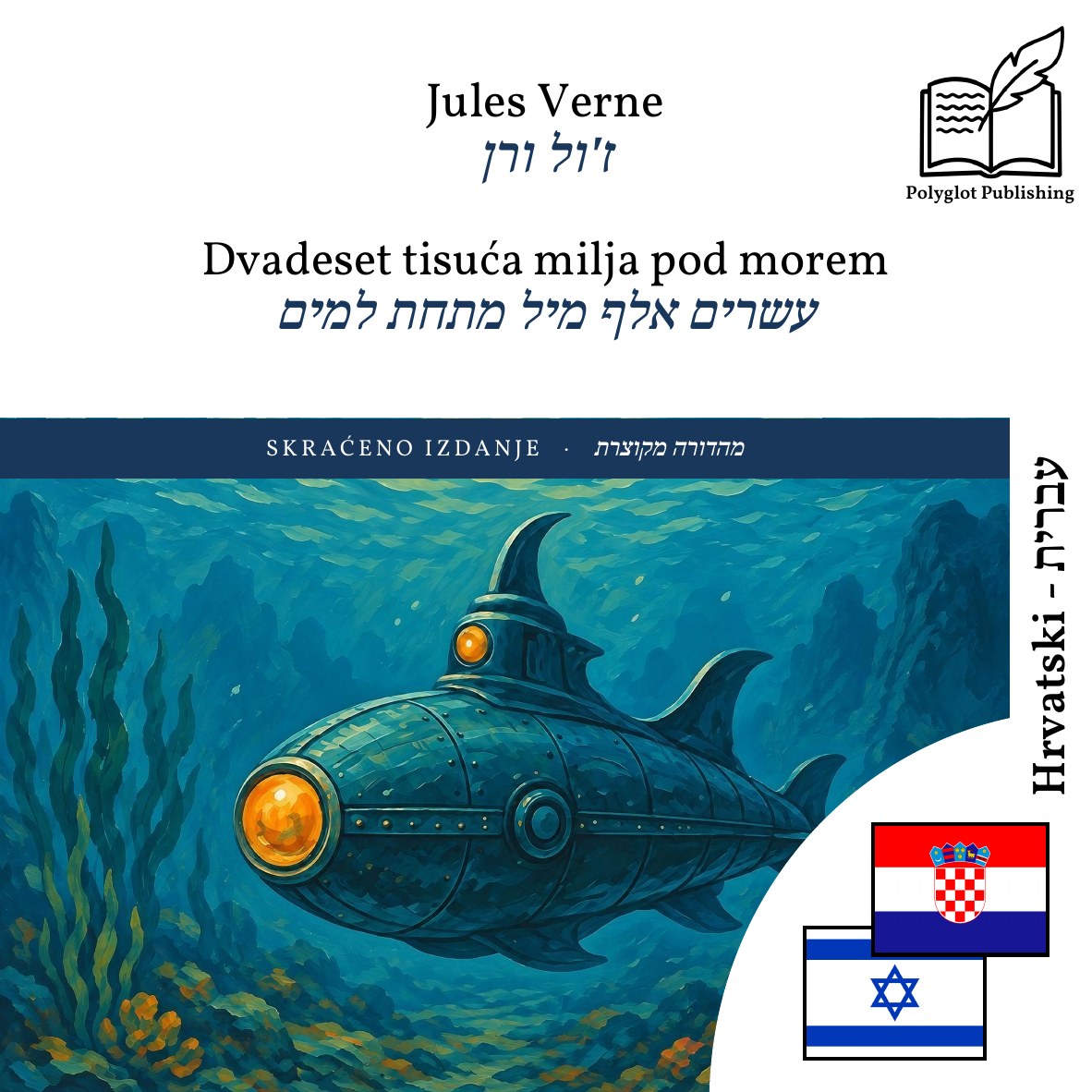 עשרים אלף מיל מתחת למים
