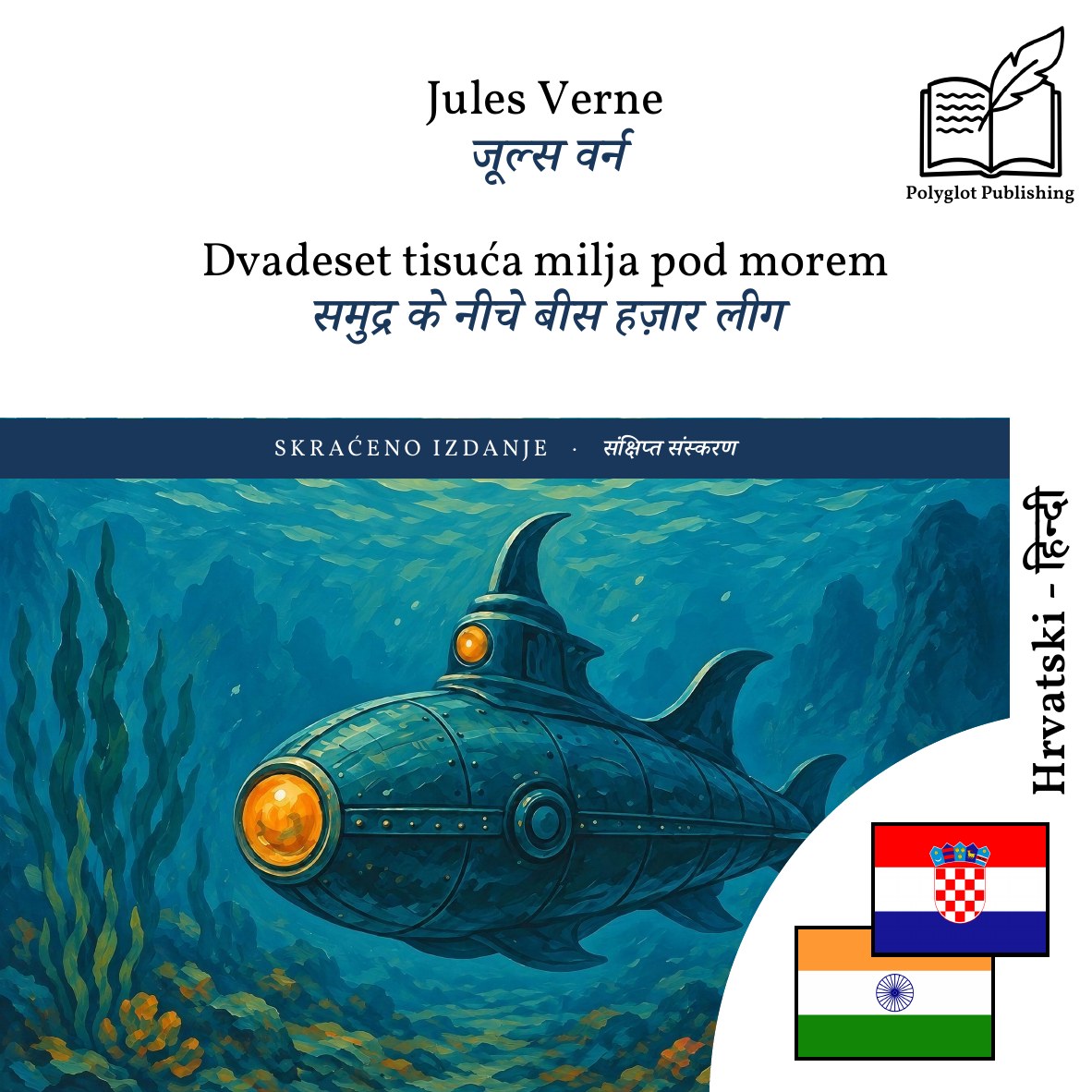 समुद्र के नीचे बीस हज़ार लीग