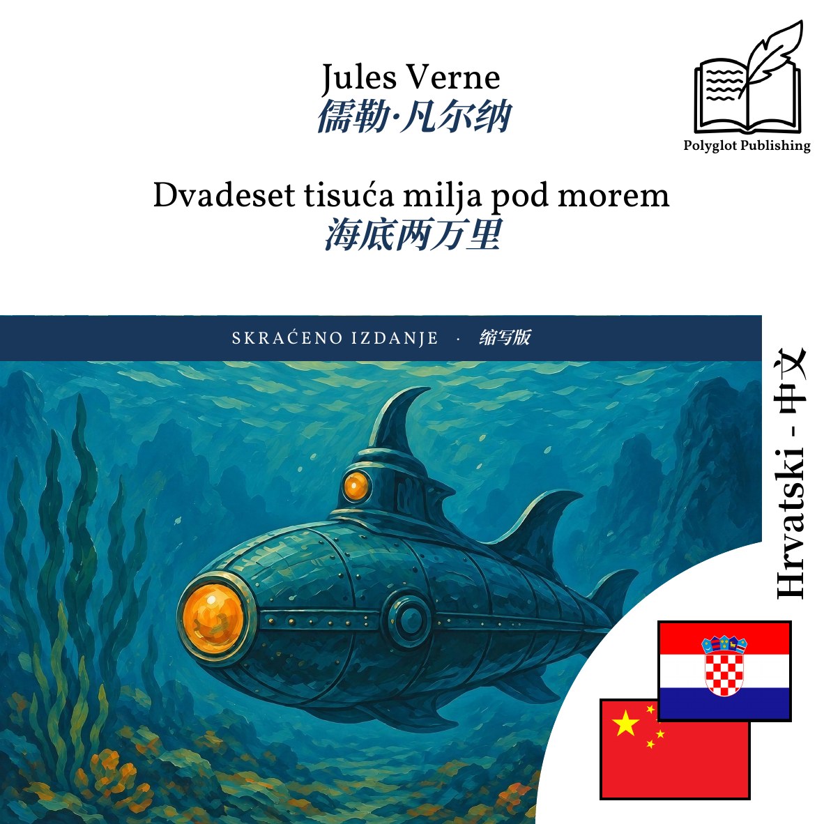 海底两万里