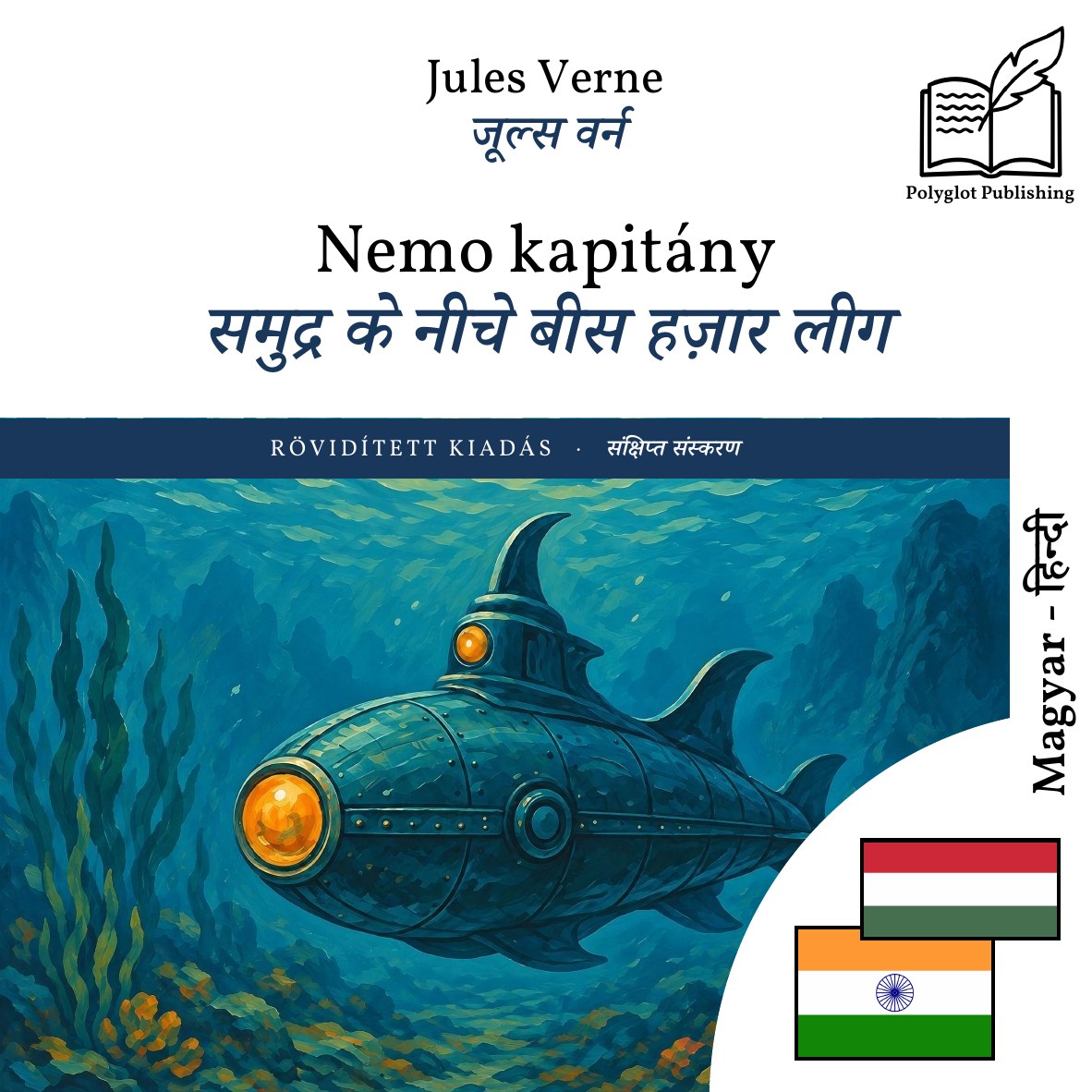 समुद्र के नीचे बीस हज़ार लीग