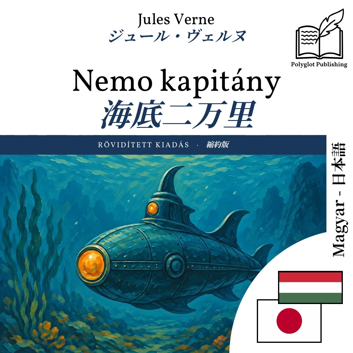 海底二万里