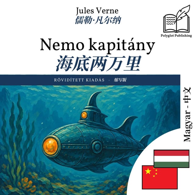 海底两万里