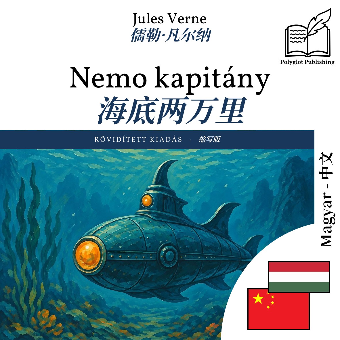 海底两万里