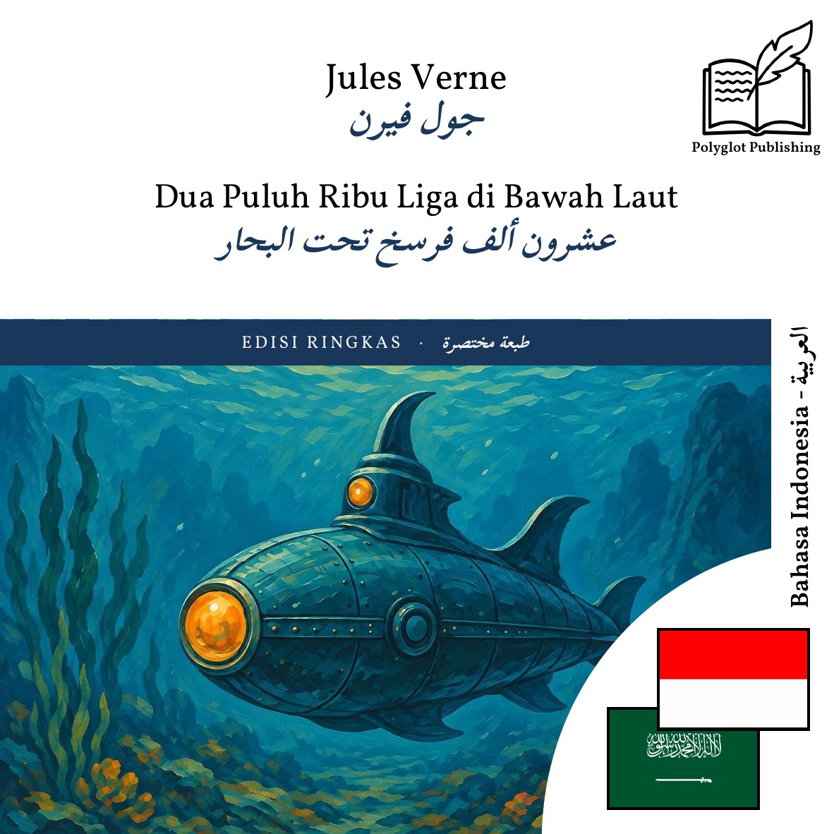 عشرون ألف فرسخ تحت البحار