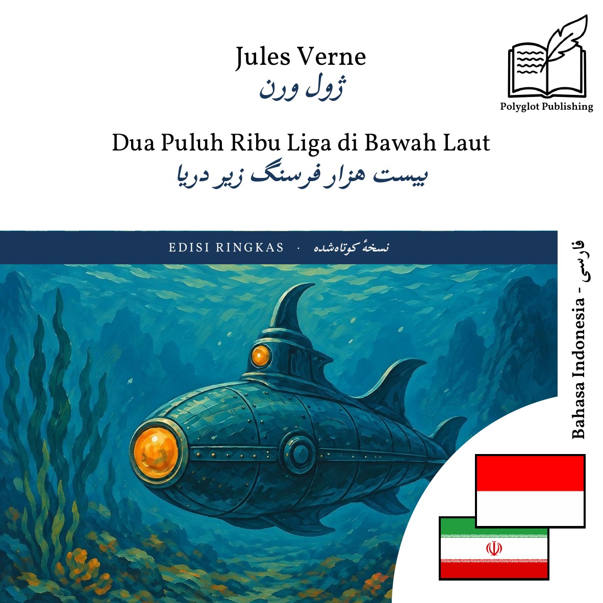 بیست هزار فرسنگ زیر دریا