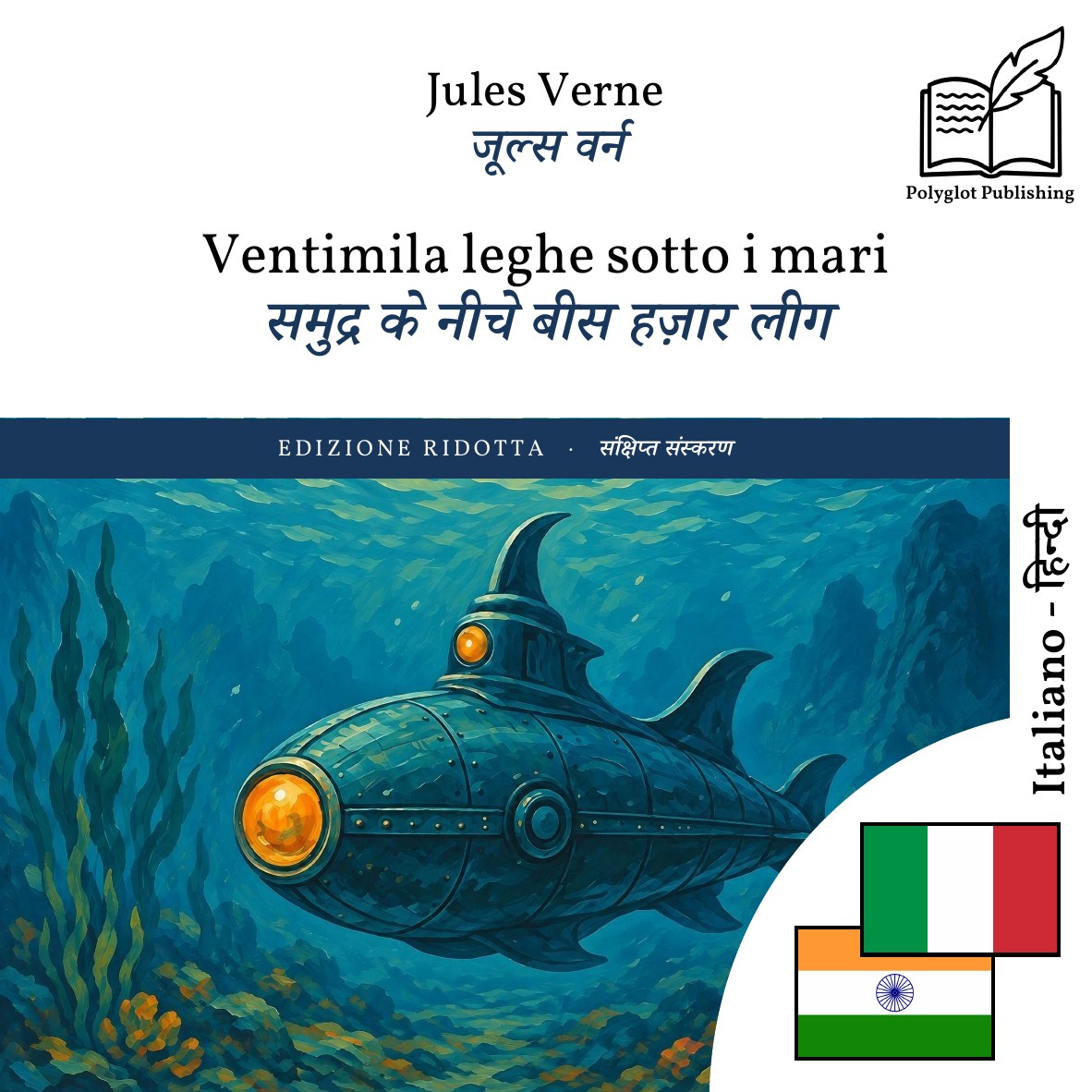 समुद्र के नीचे बीस हज़ार लीग
