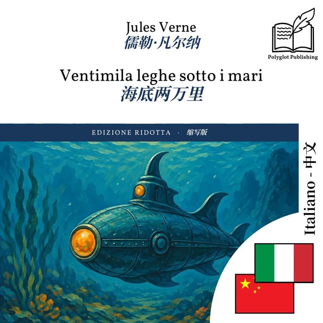 海底两万里