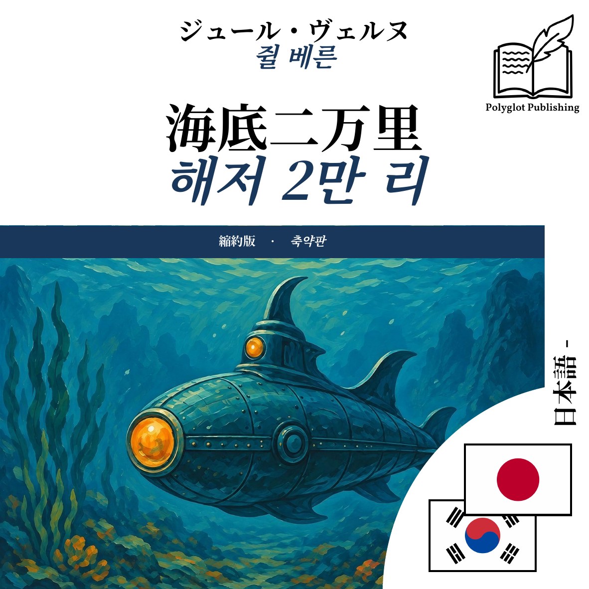 해저 2만 리