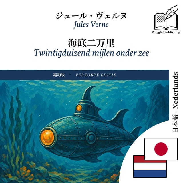 Twintigduizend mijlen onder zee