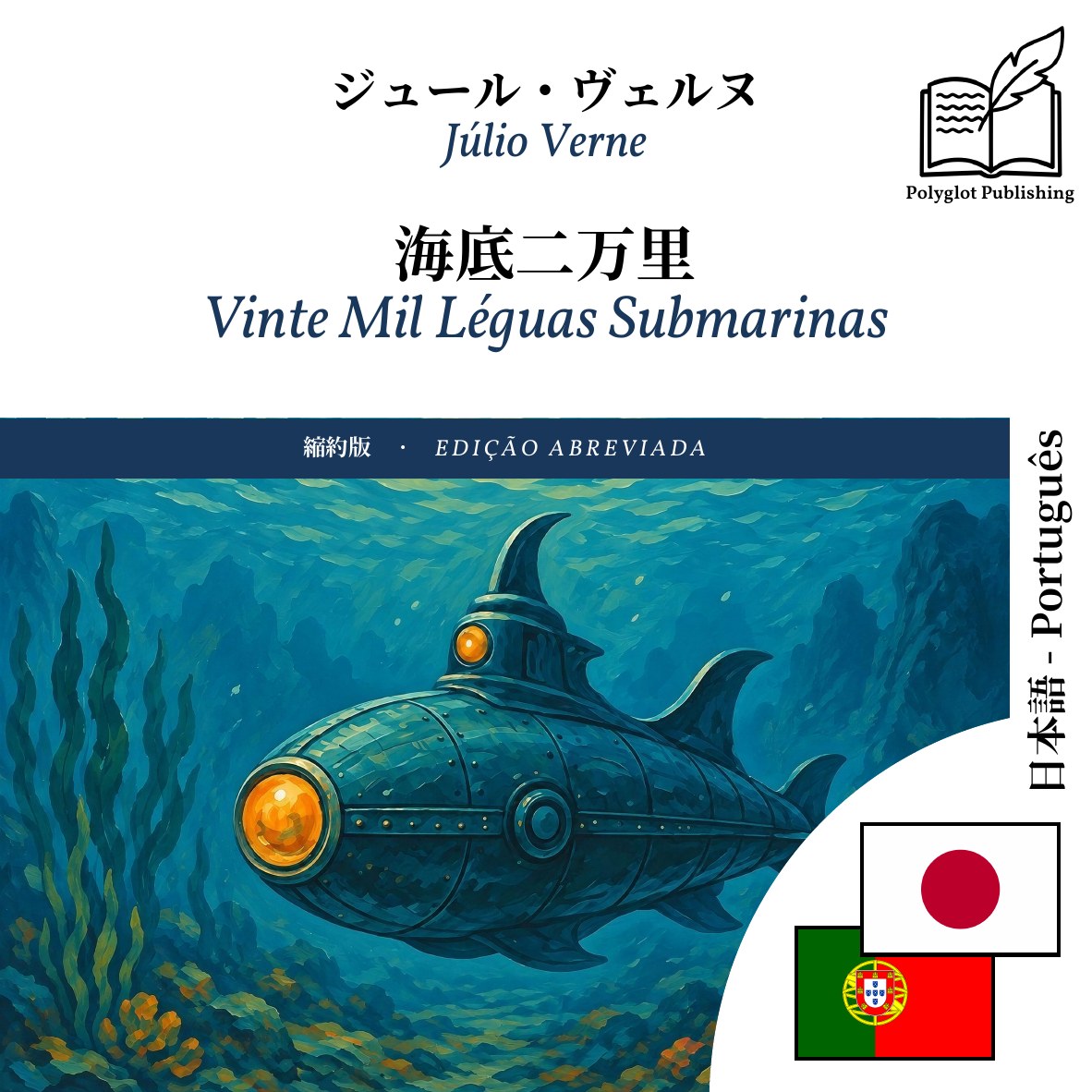 Vinte Mil Léguas Submarinas