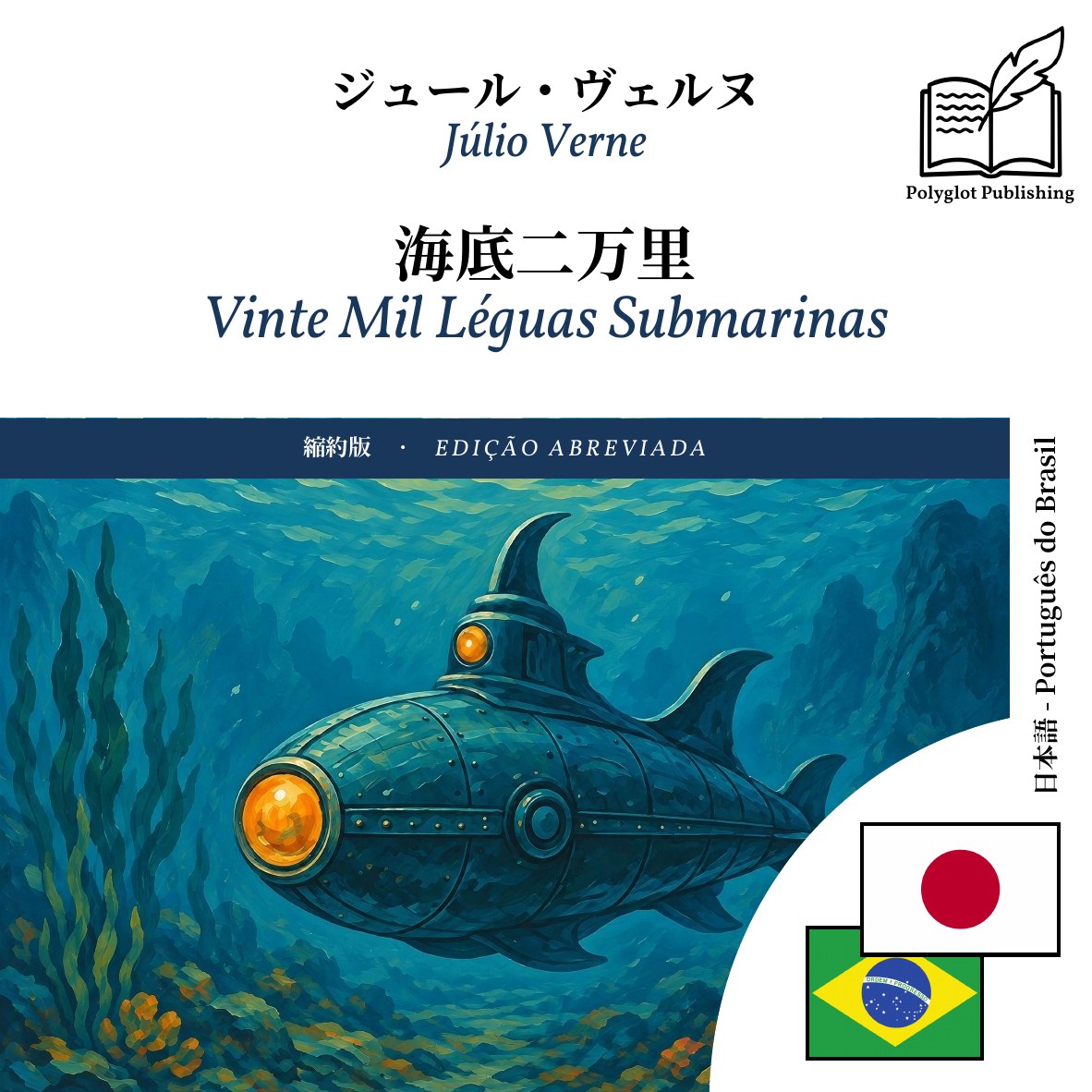 Vinte Mil Léguas Submarinas
