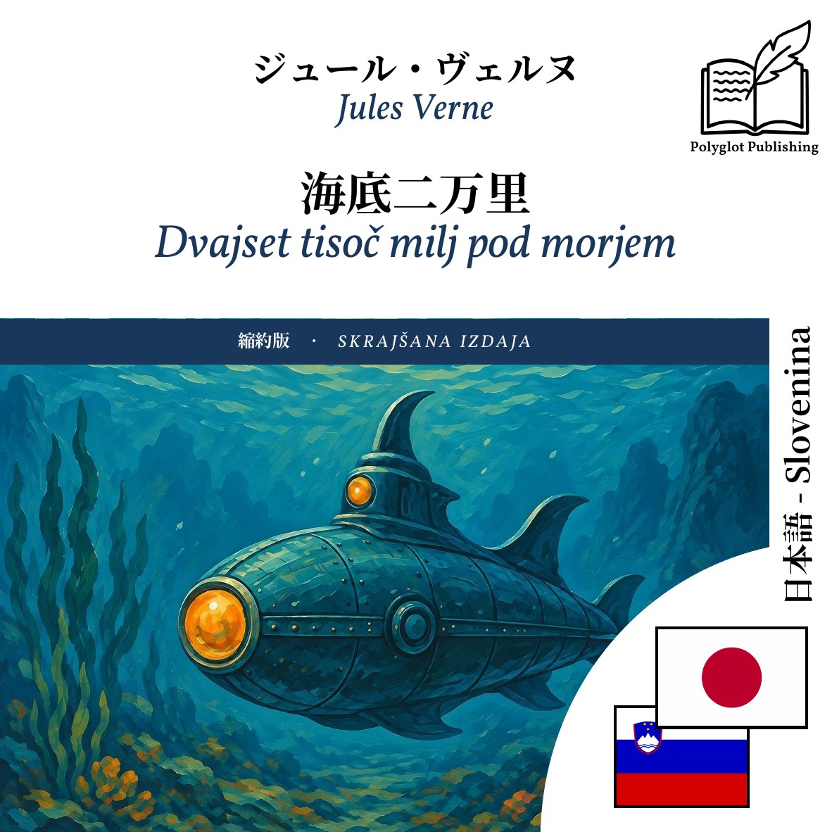 Dvajset tisoč milj pod morjem