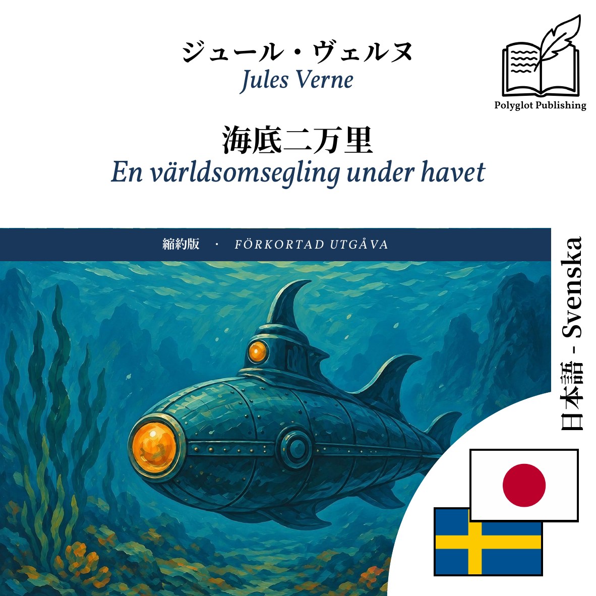 En världsomsegling under havet