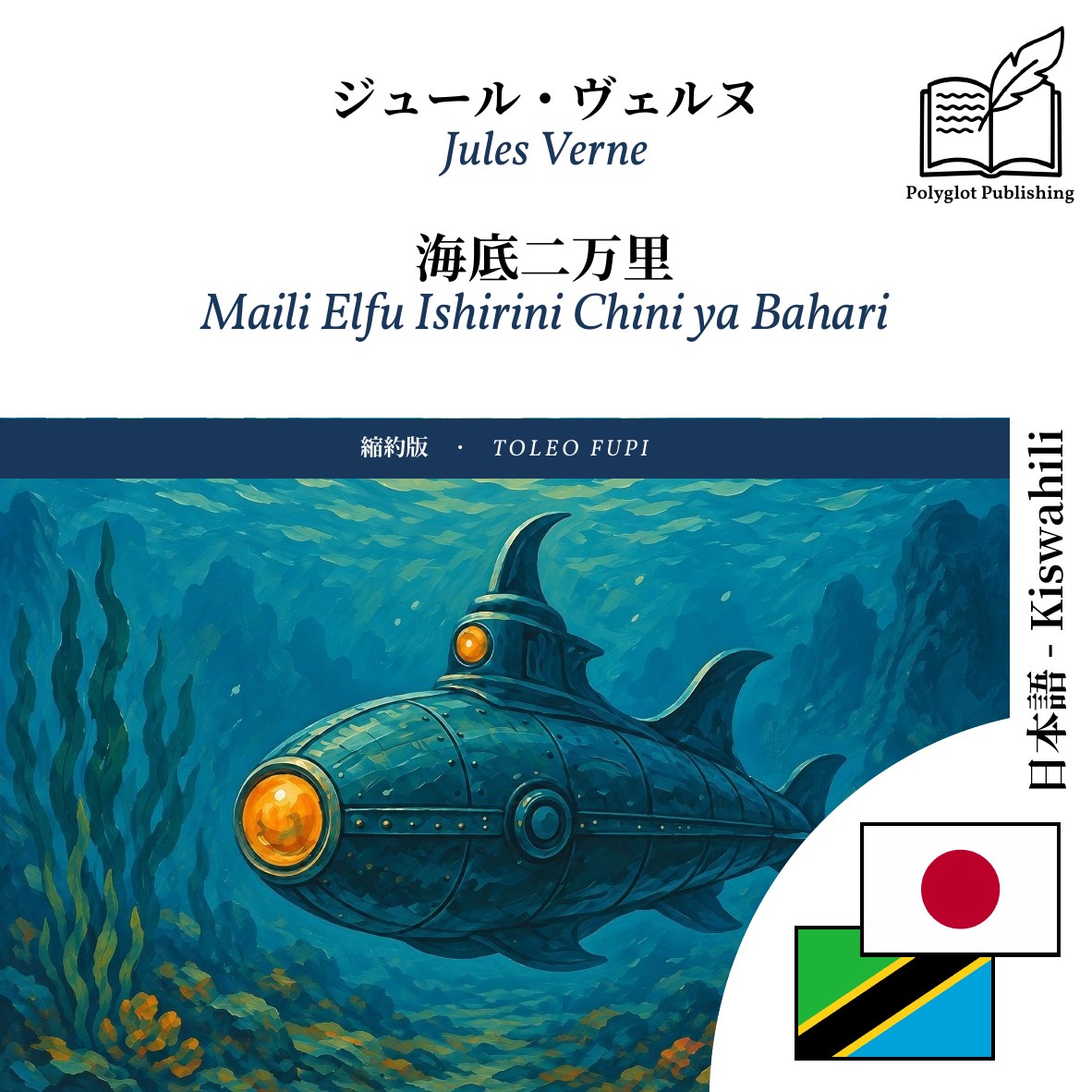 Maili Elfu Ishirini Chini ya Bahari