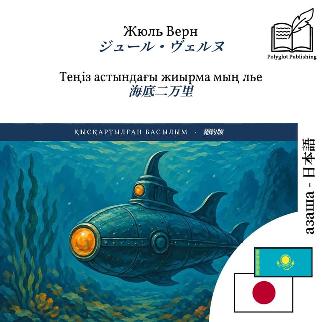 海底二万里