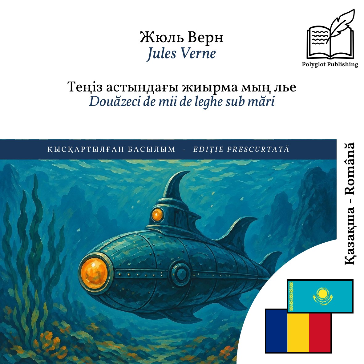 Douăzeci de mii de leghe sub mări