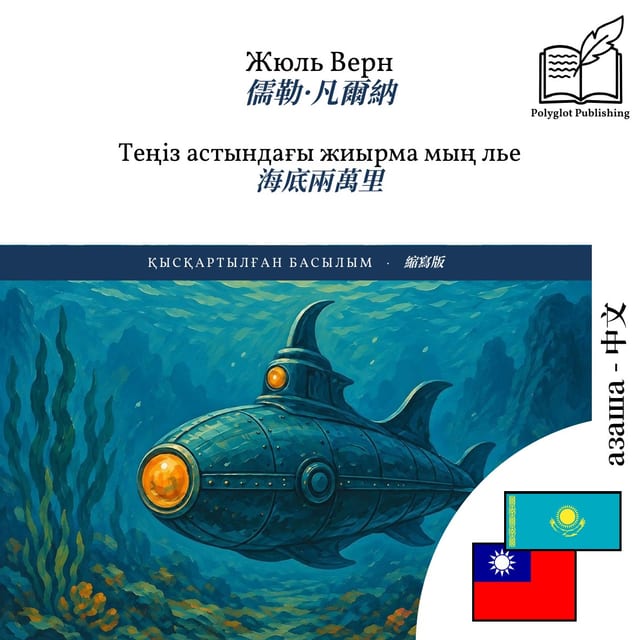 海底兩萬里