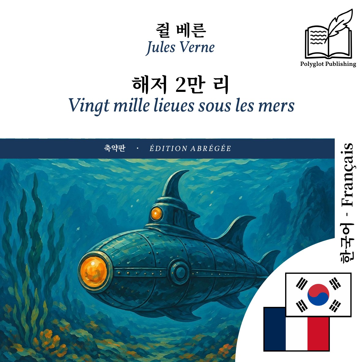 Vingt mille lieues sous les mers