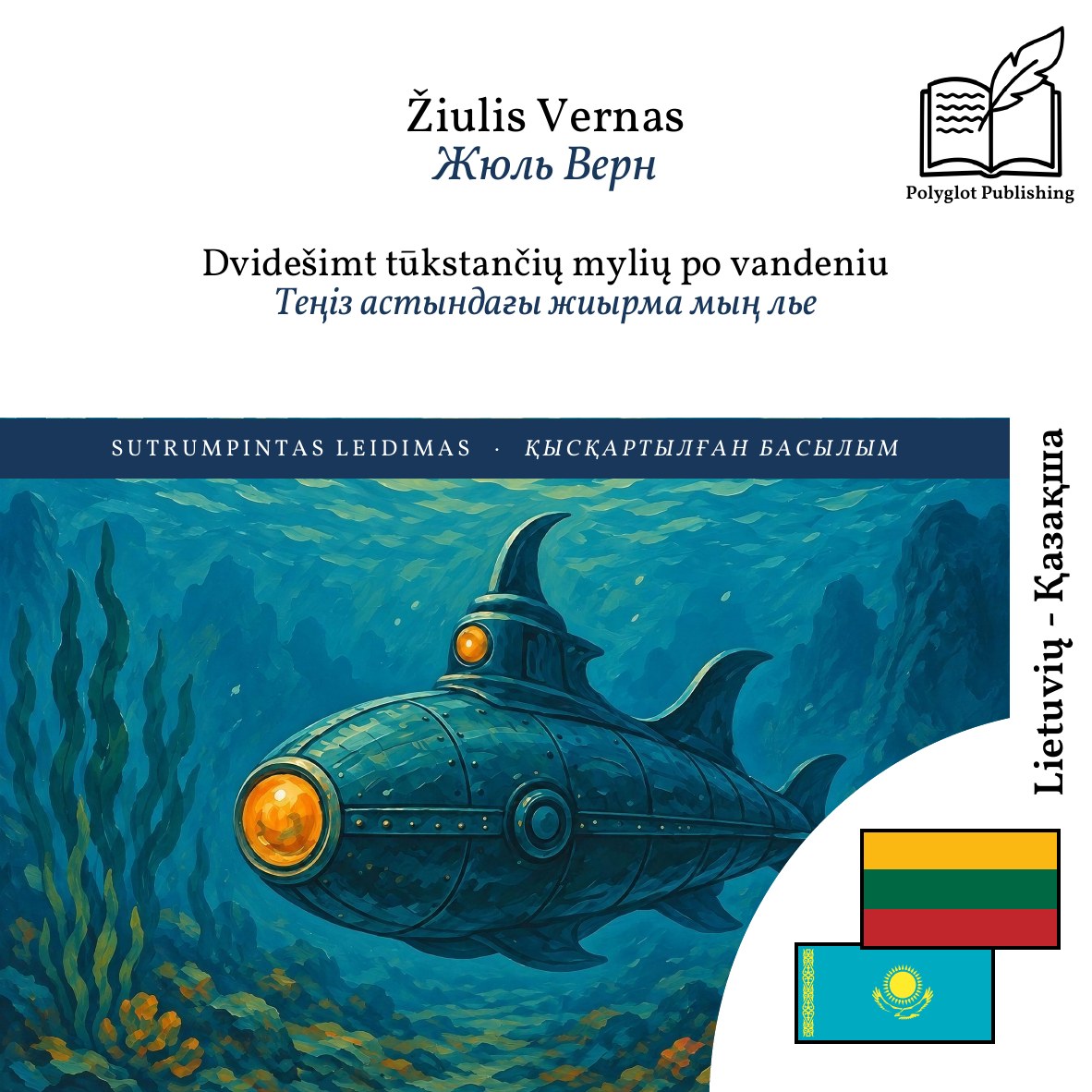 Теңіз астындағы жиырма мың лье