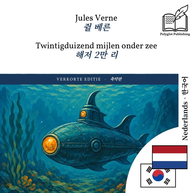 해저 2만 리