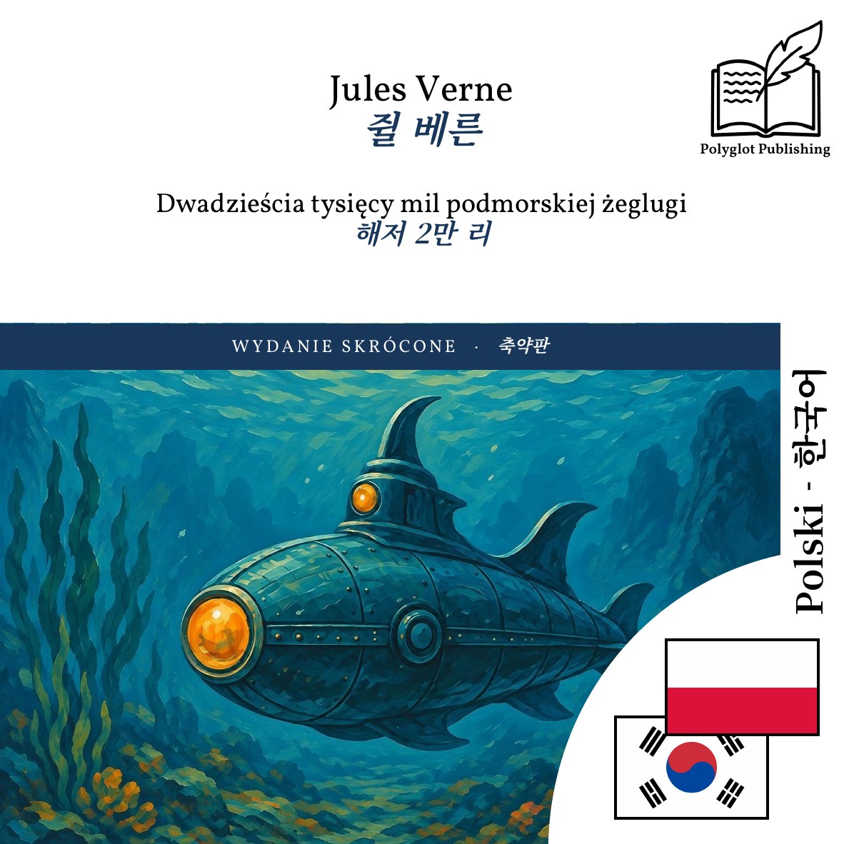 해저 2만 리