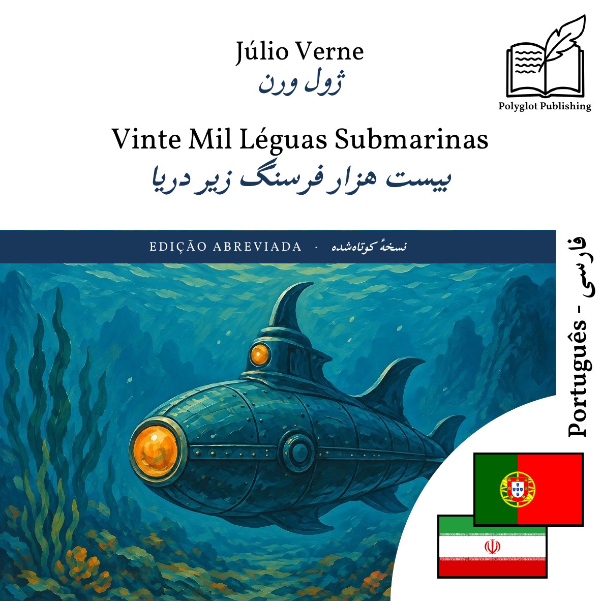 بیست هزار فرسنگ زیر دریا