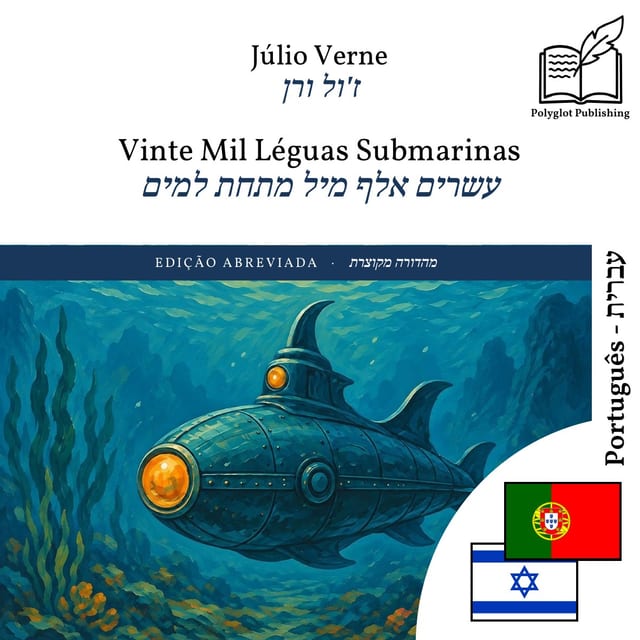 עשרים אלף מיל מתחת למים