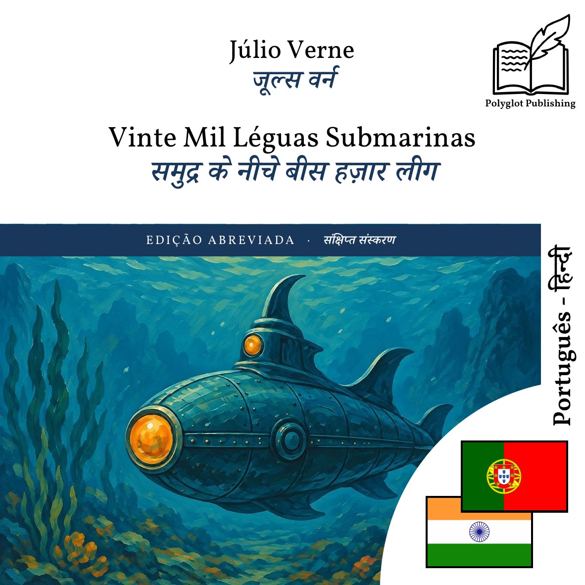 समुद्र के नीचे बीस हज़ार लीग