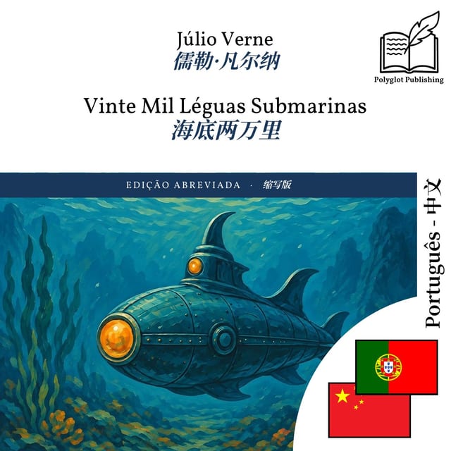 海底两万里