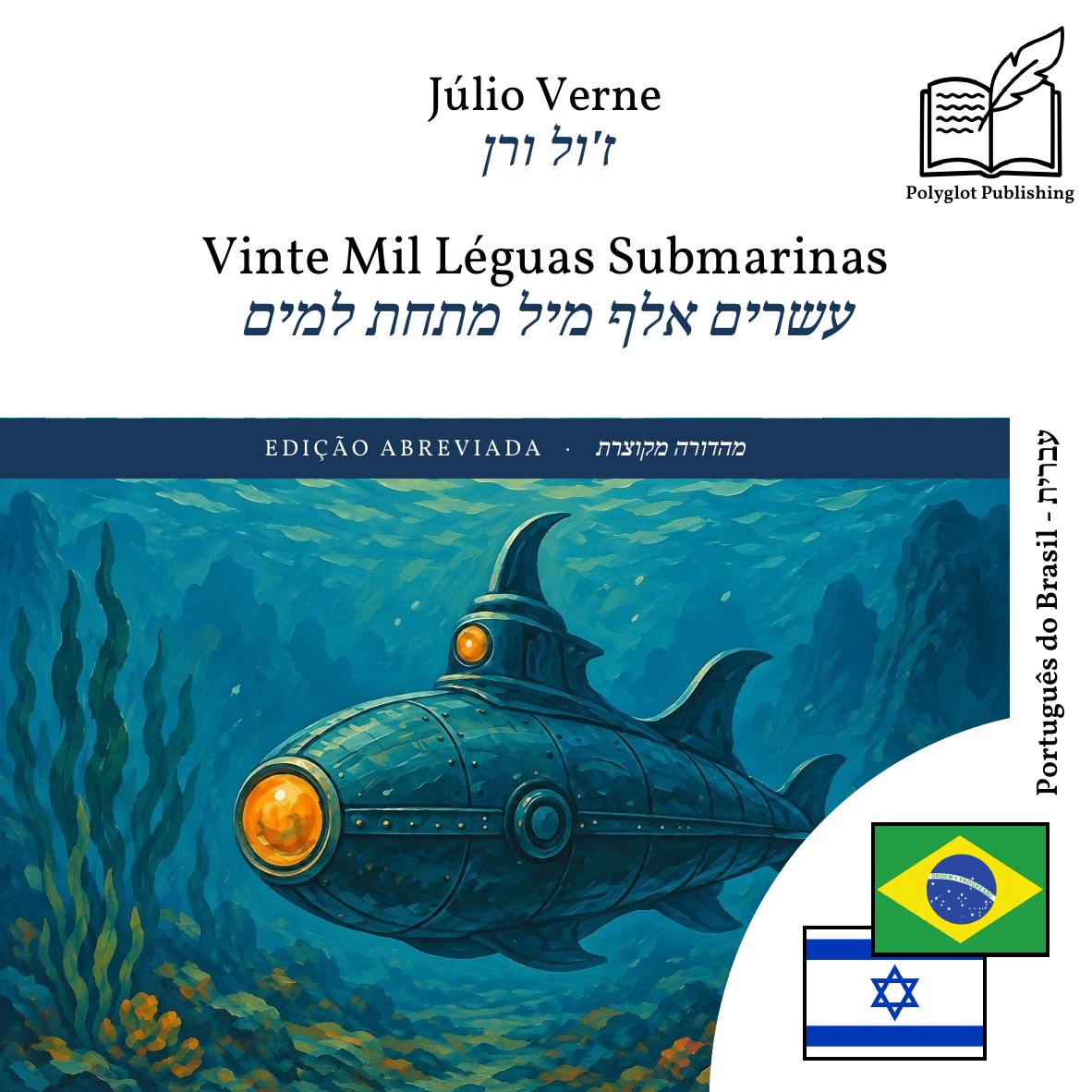 עשרים אלף מיל מתחת למים
