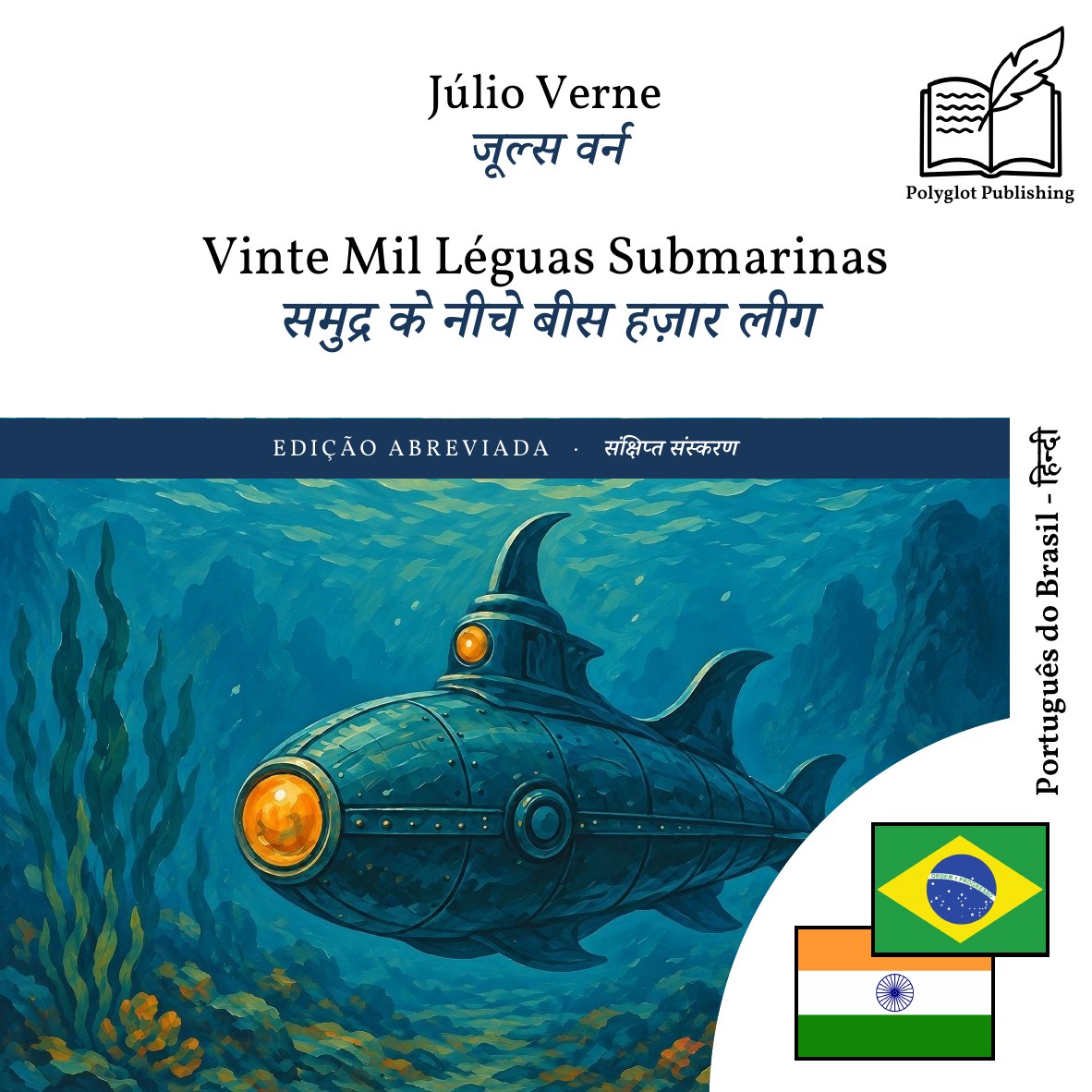समुद्र के नीचे बीस हज़ार लीग