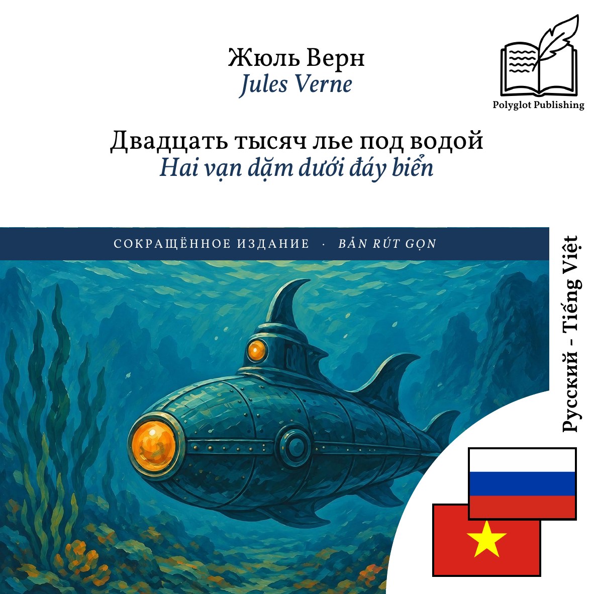 Hai vạn dặm dưới đáy biển