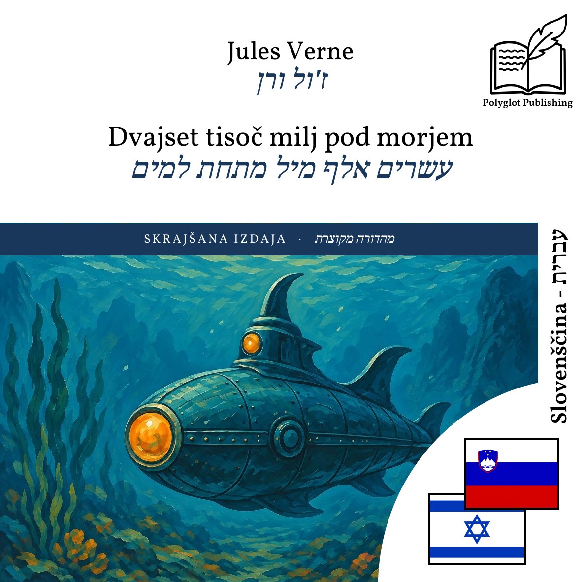 עשרים אלף מיל מתחת למים