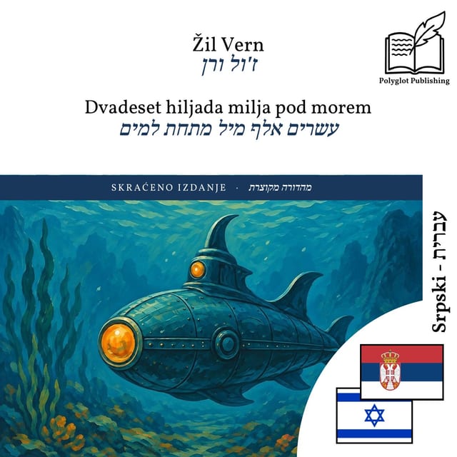 עשרים אלף מיל מתחת למים