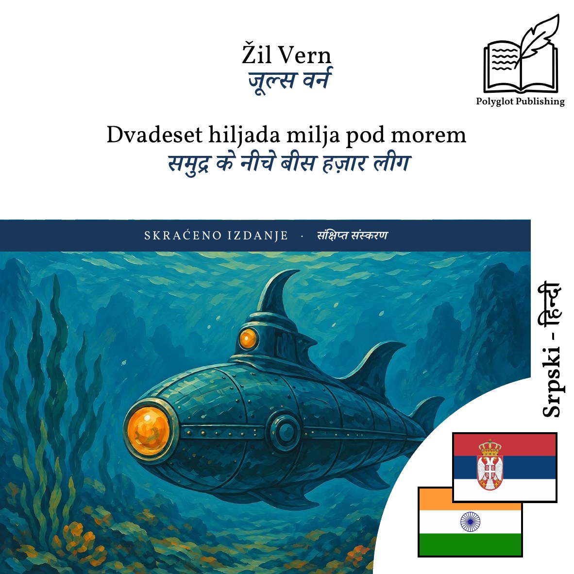 समुद्र के नीचे बीस हज़ार लीग
