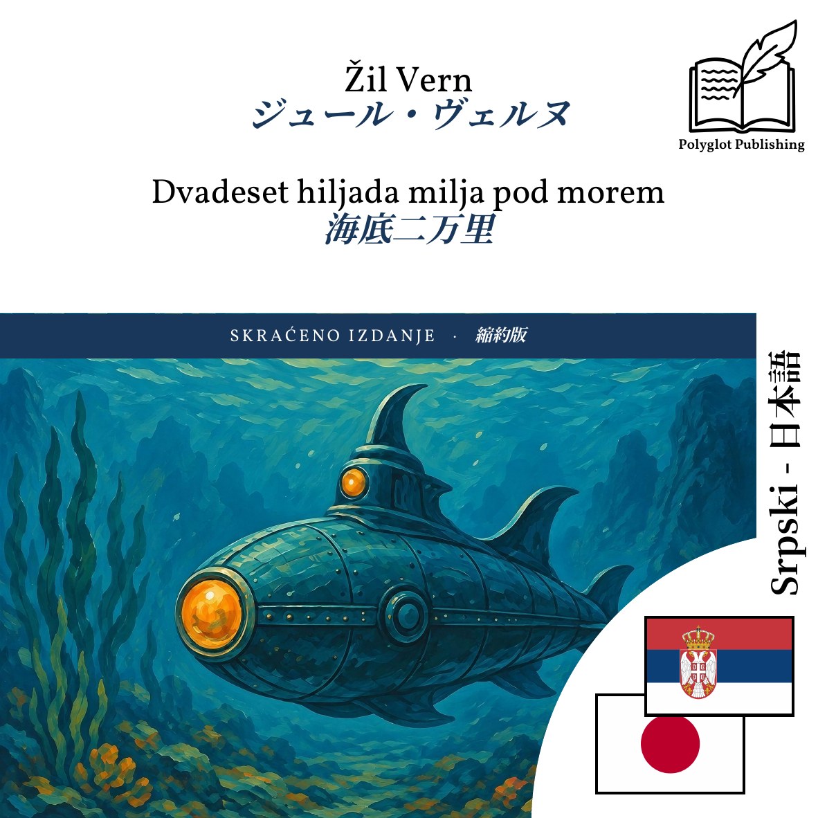 海底二万里