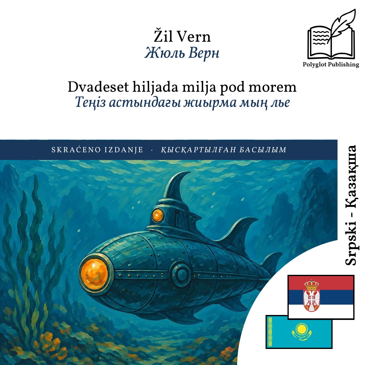 Теңіз астындағы жиырма мың лье