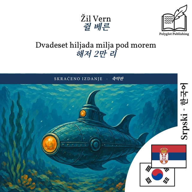 해저 2만 리