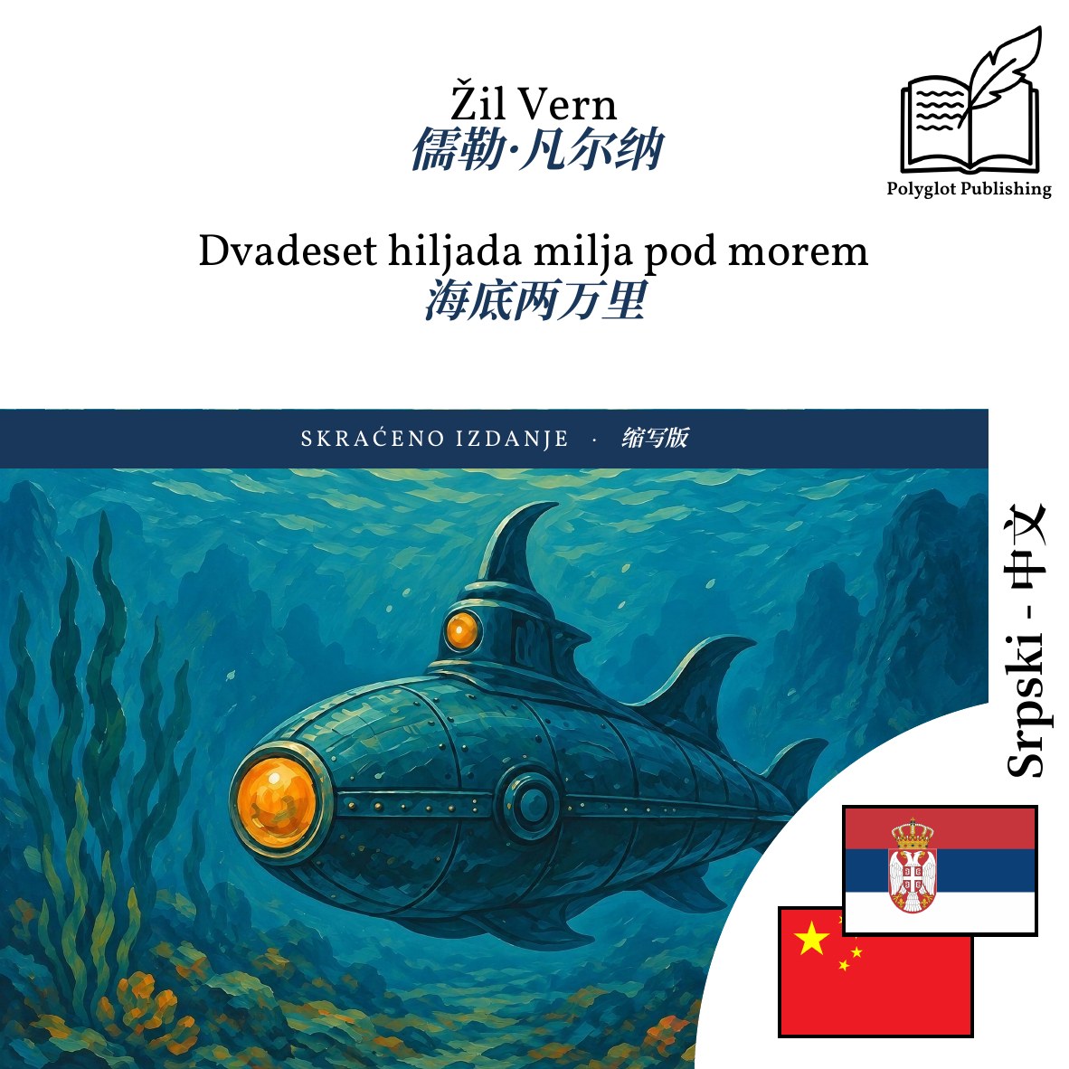 海底两万里