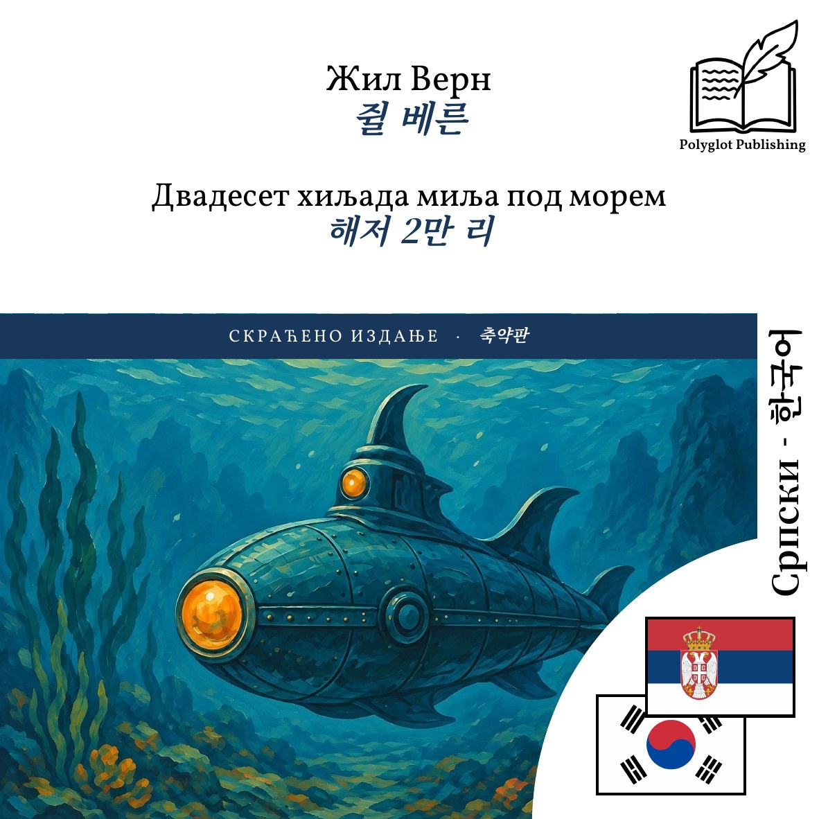 해저 2만 리