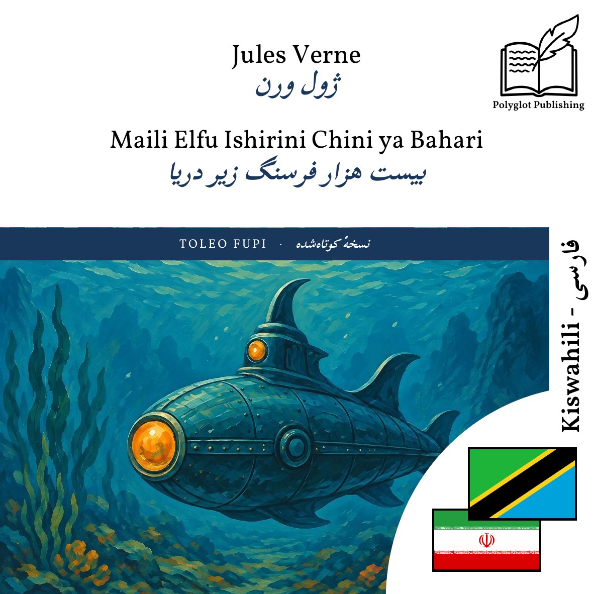 بیست هزار فرسنگ زیر دریا