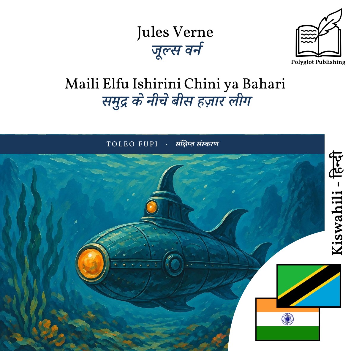 समुद्र के नीचे बीस हज़ार लीग