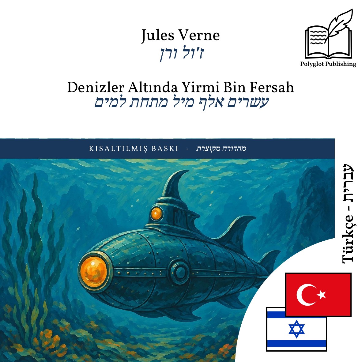 עשרים אלף מיל מתחת למים