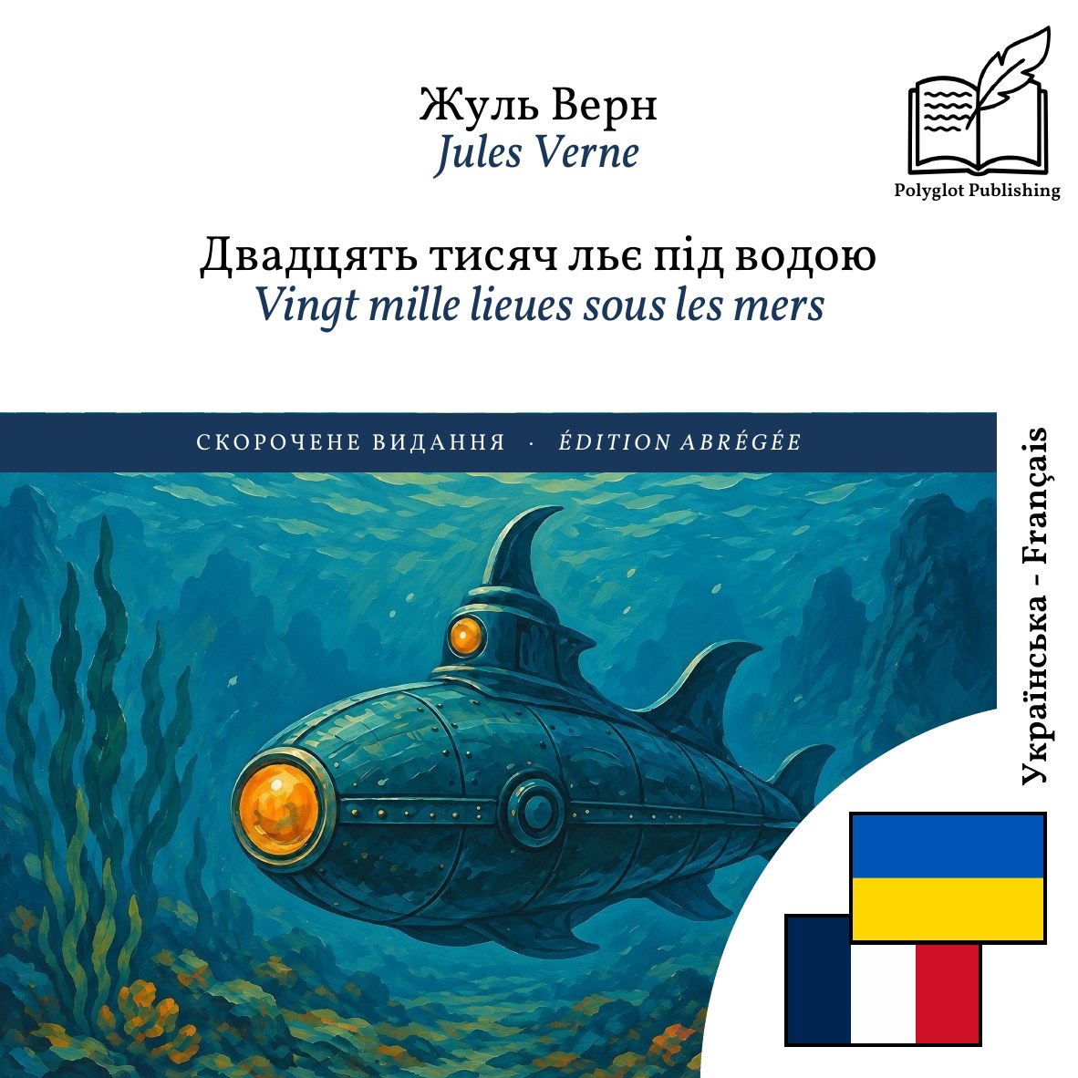 Vingt mille lieues sous les mers